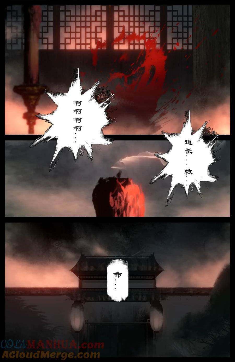 驱魔录漫画,278 师姐的烦恼11图