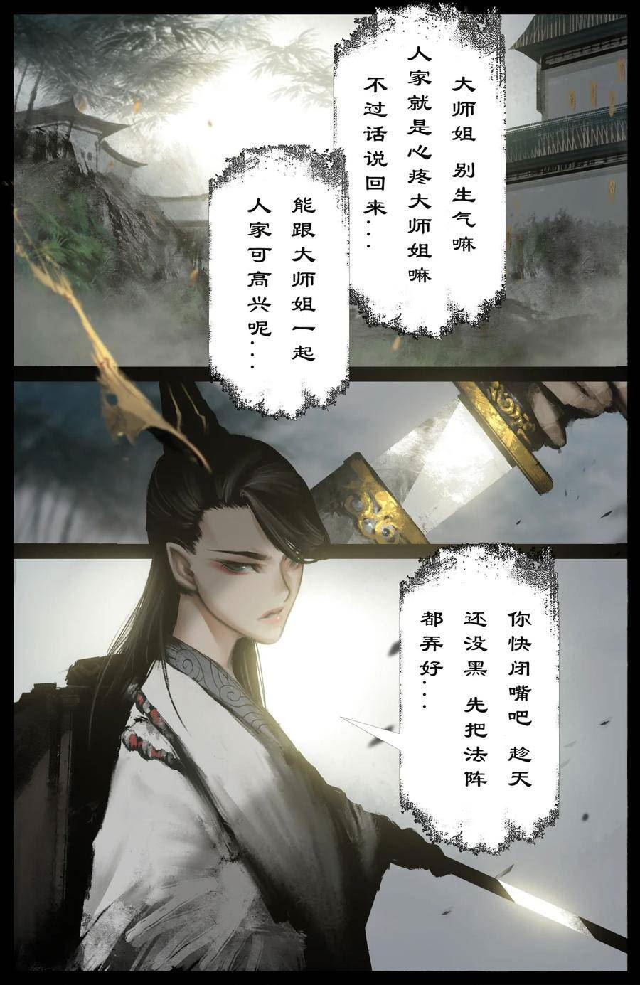 驱魔录漫画,278 师姐的烦恼14图