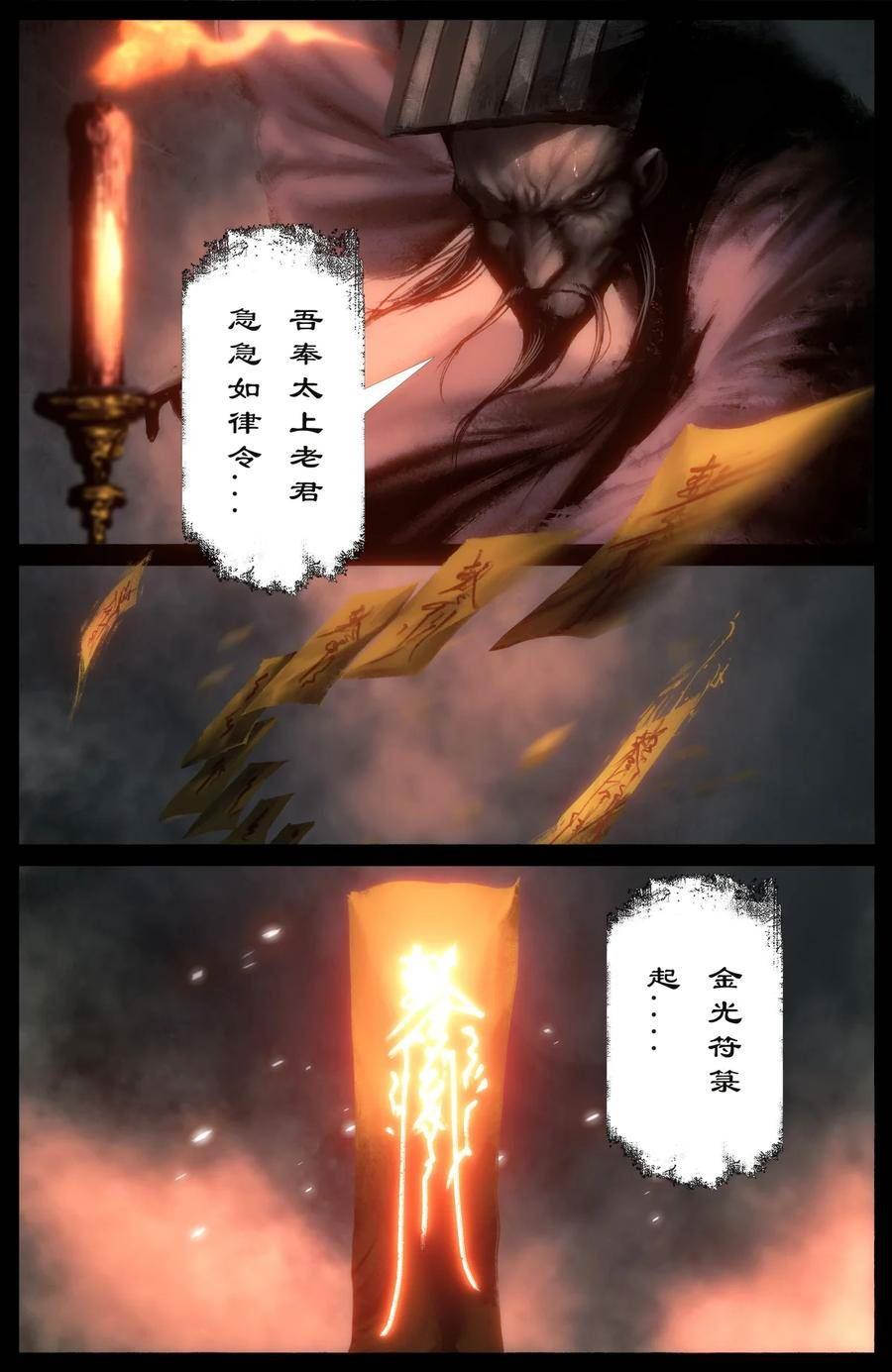 驱魔录漫画,278 师姐的烦恼4图