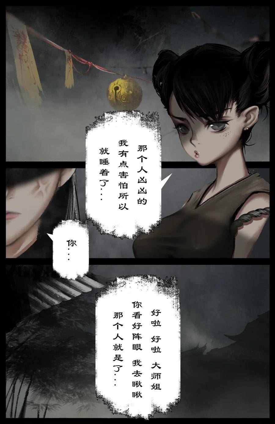 驱魔录漫画,279 原来是你10图