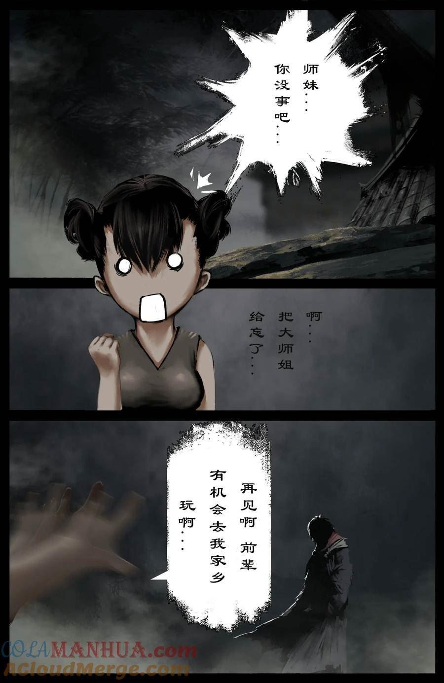 驱魔录漫画,279 原来是你15图