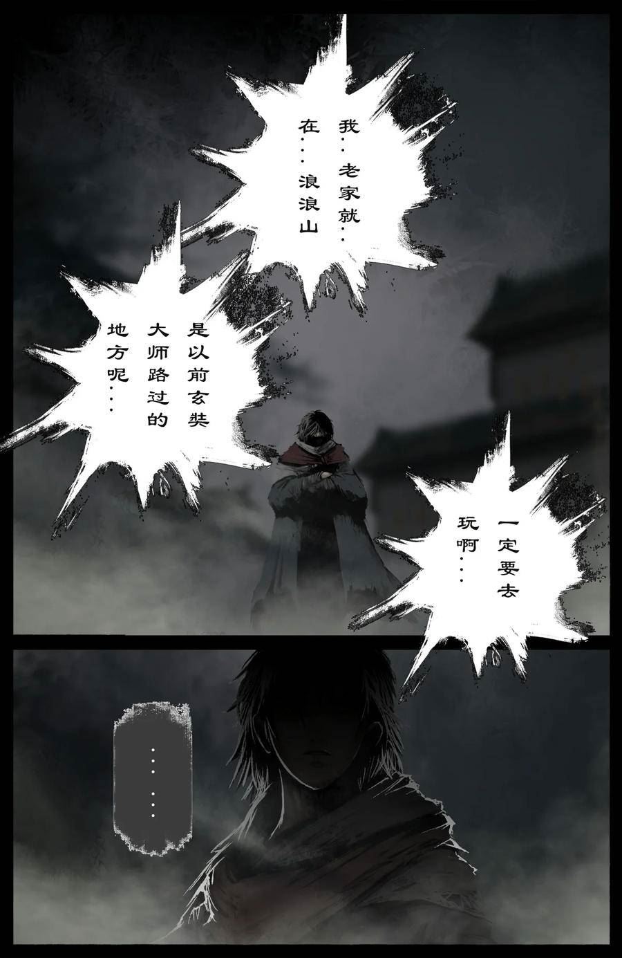 驱魔录漫画,279 原来是你16图