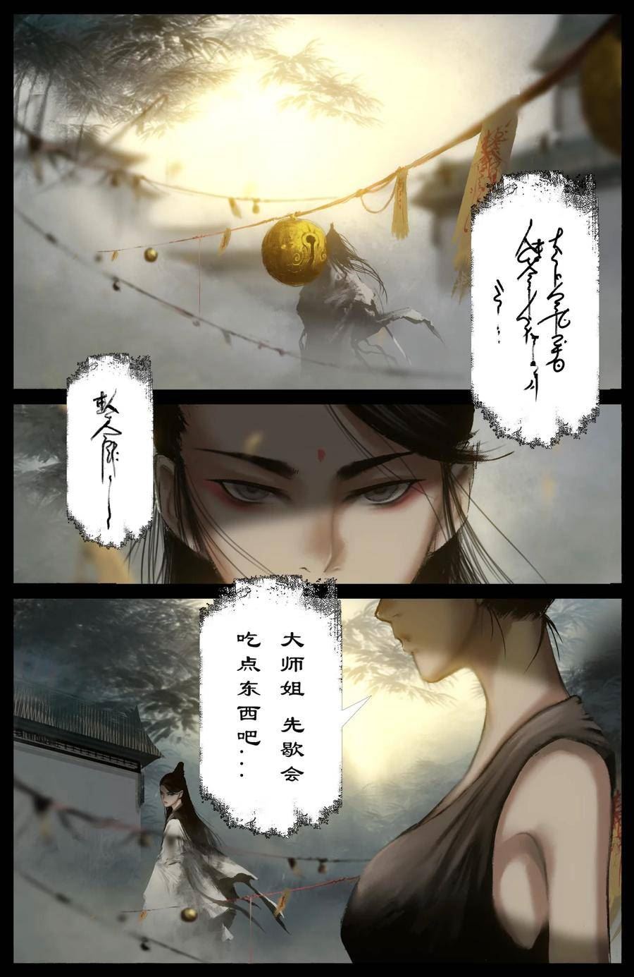 驱魔录漫画,279 原来是你2图