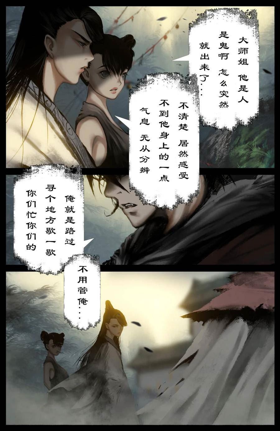 驱魔录漫画,279 原来是你6图