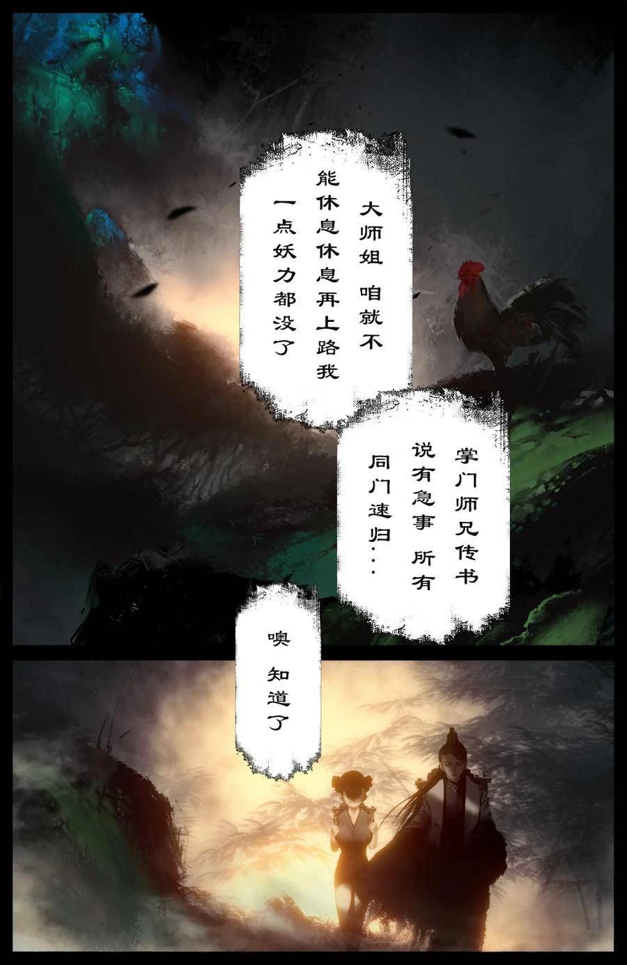 驱魔录漫画,280 得饶人处且饶人8图