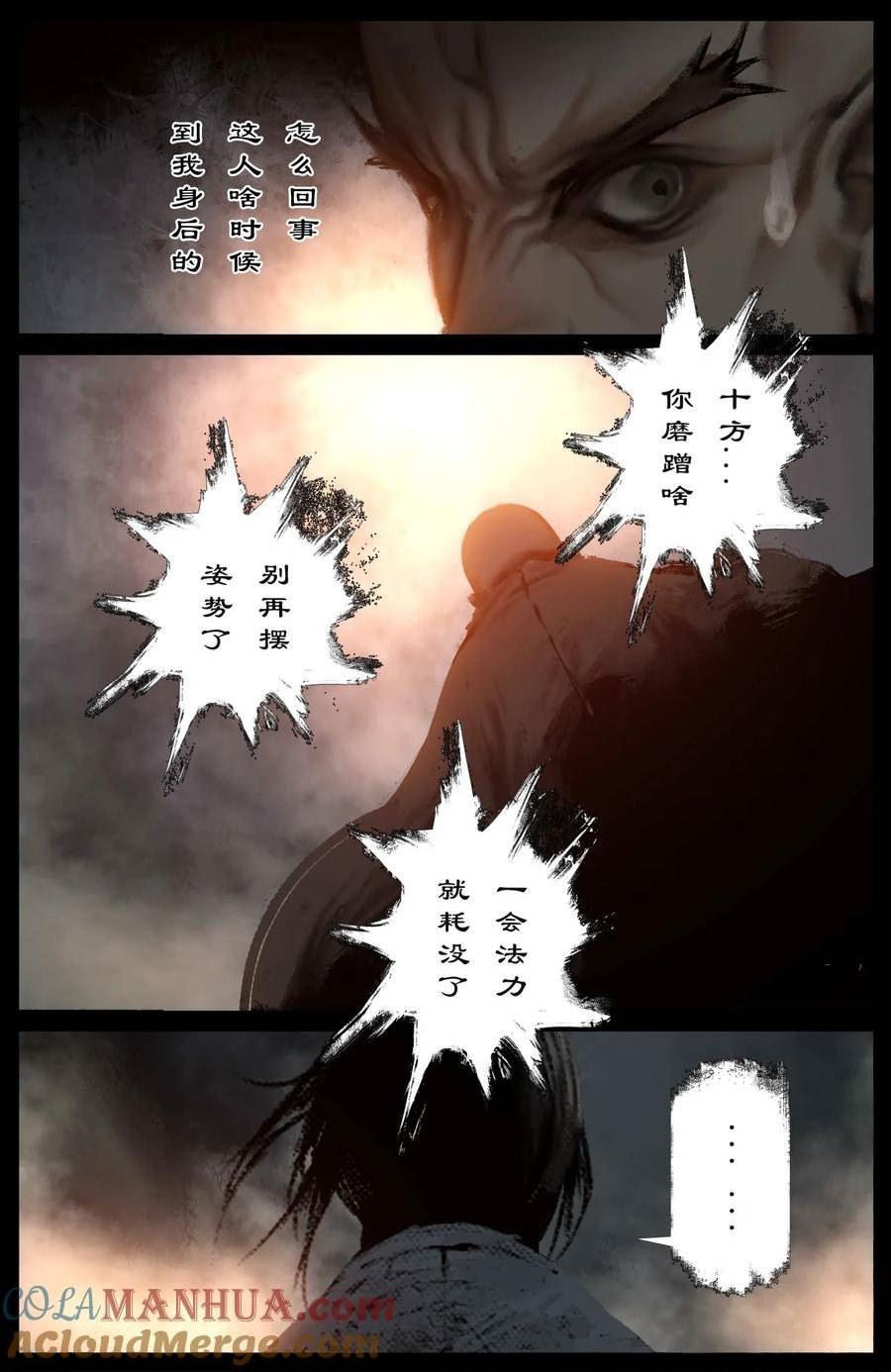 驱魔录漫画,289 大威天龙7图