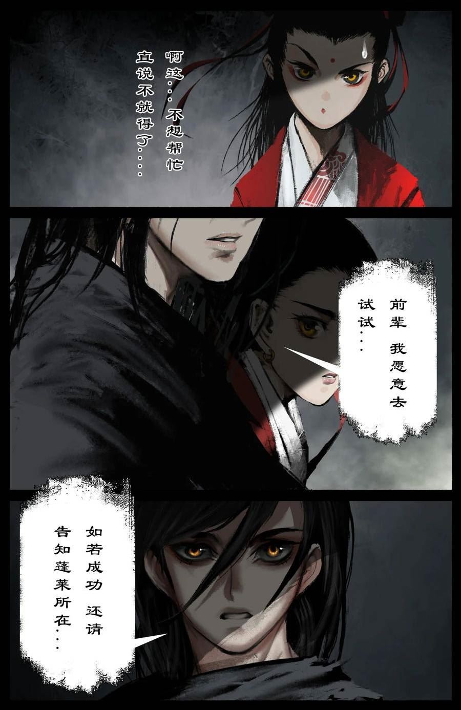 驱魔录漫画,290 讨价还价16图