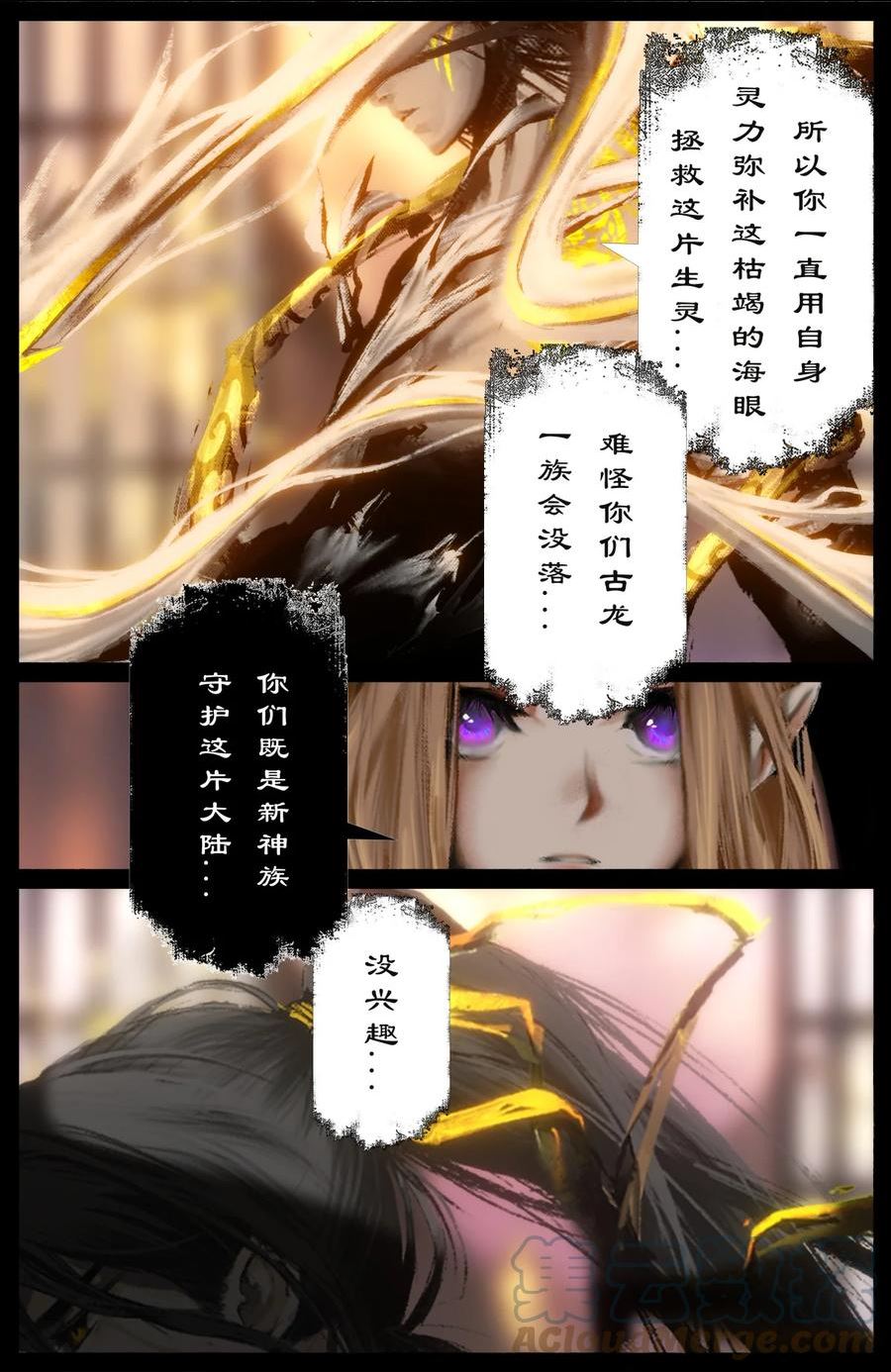 驱魔录漫画,246 龙祖现身17图