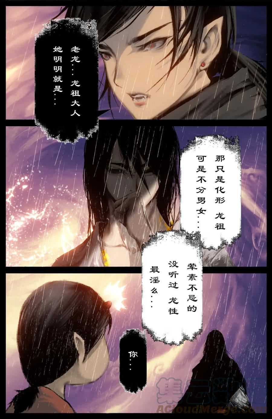 驱魔录漫画,248 海眼归墟5图