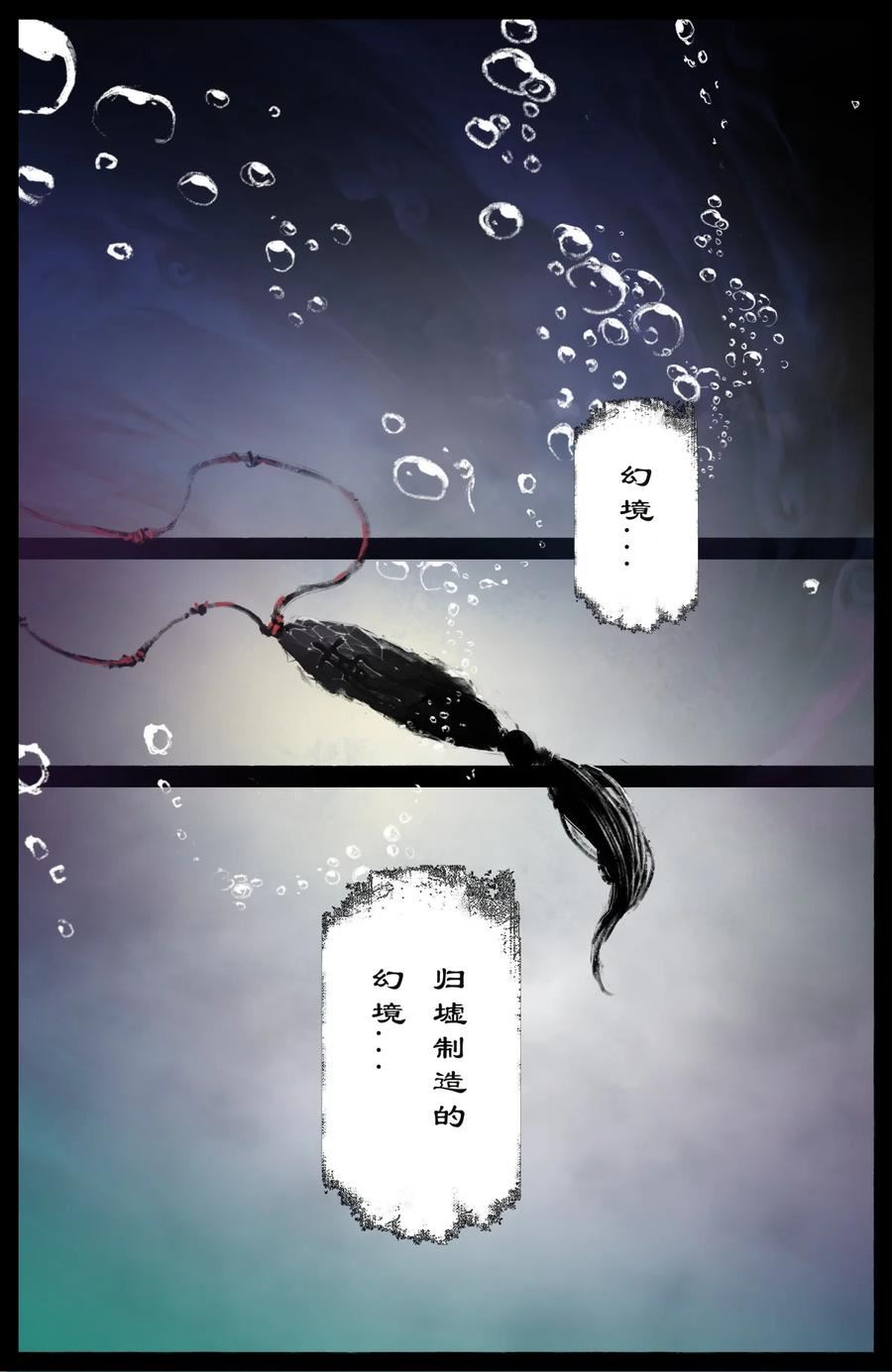 驱魔录漫画,248 这该死的幻境10图