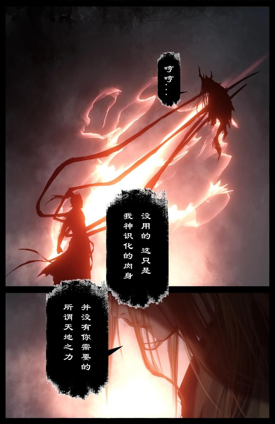 驱魔录漫画,250 好久不见8图