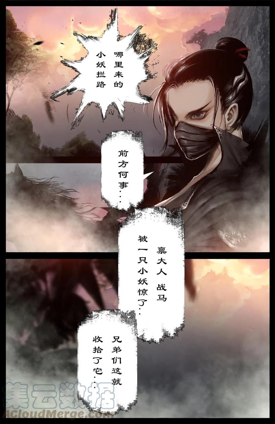 驱魔录漫画,251 再次命悬一线5图