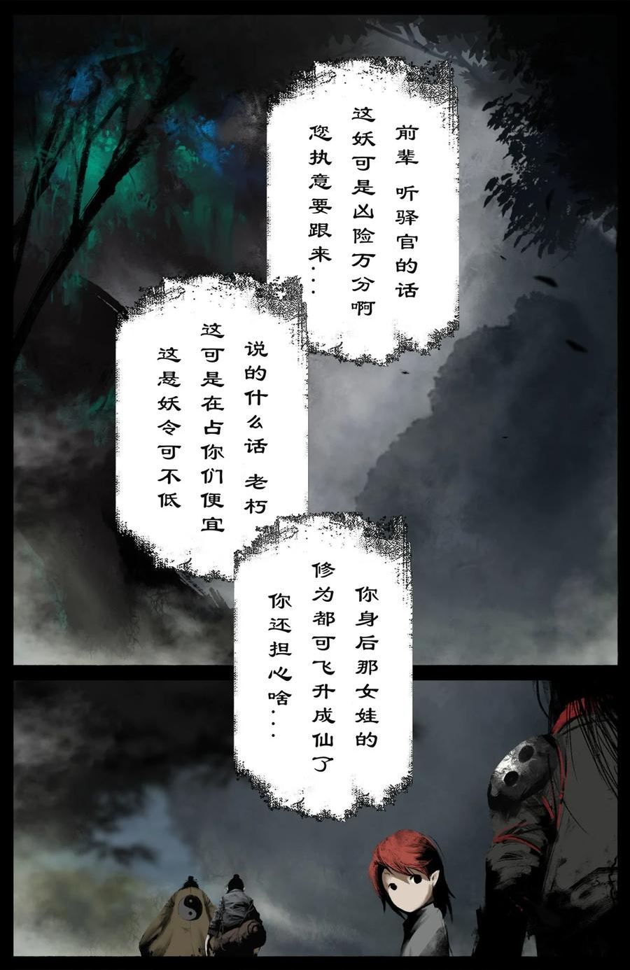 驱魔录漫画,254 也没那么大2图