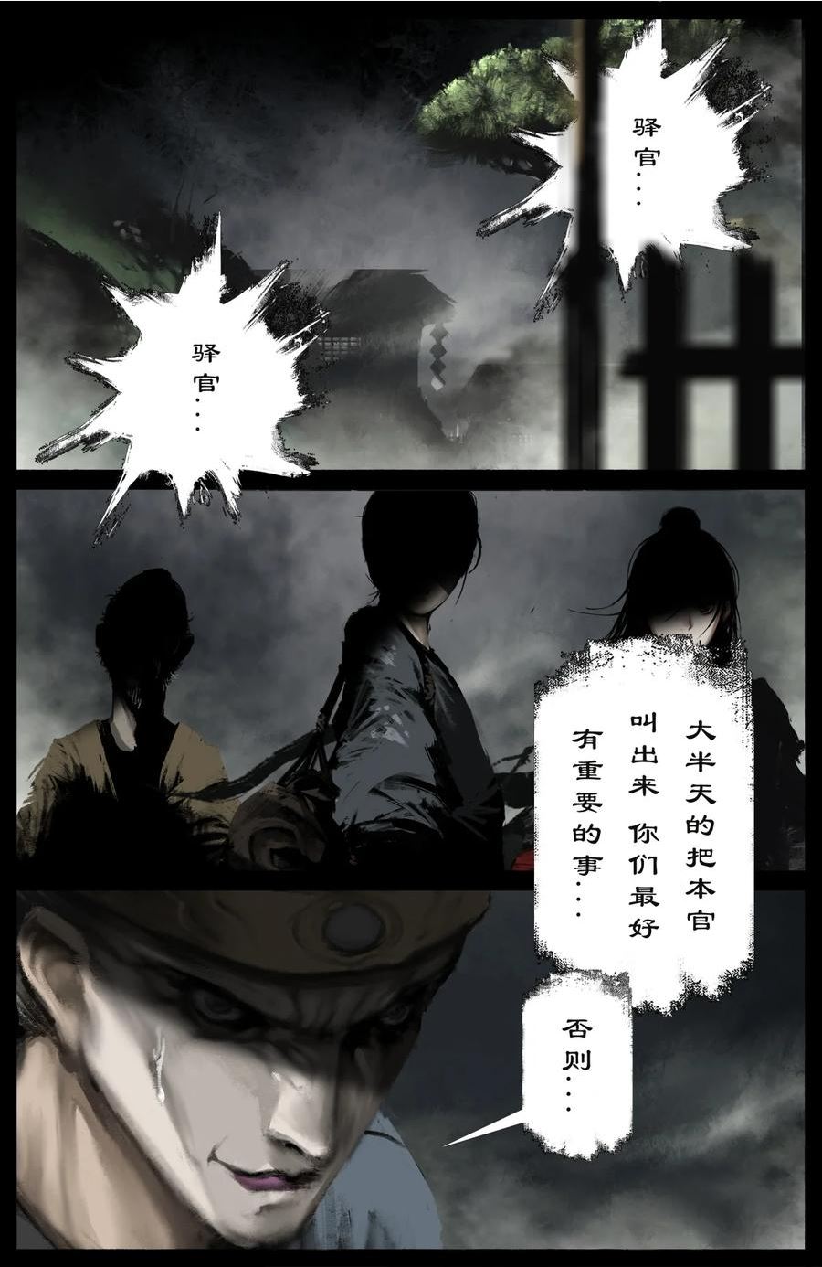 驱魔录漫画,256 一物降一物10图