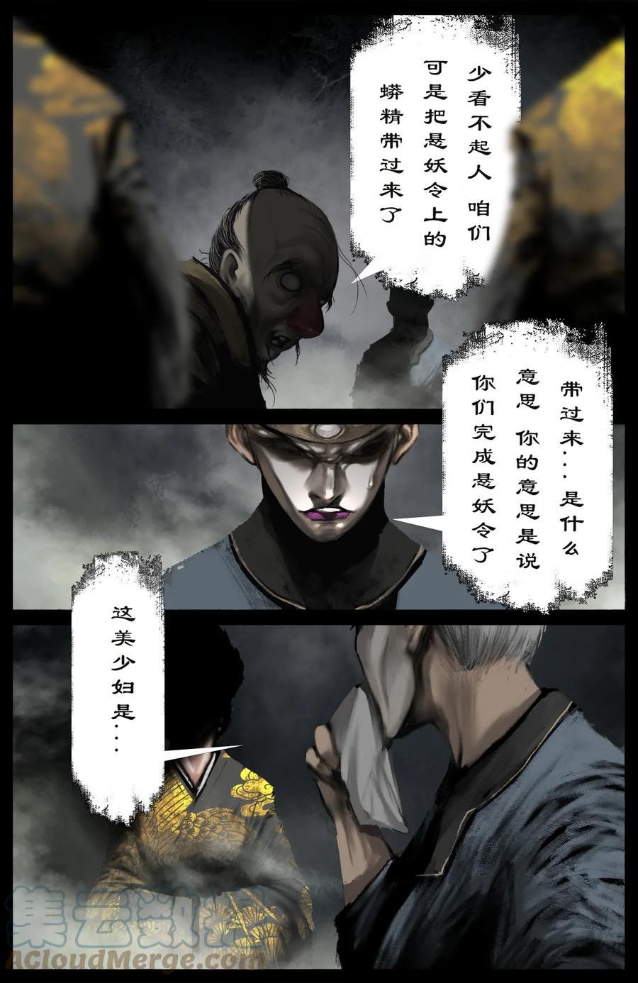 驱魔录漫画,256 一物降一物11图