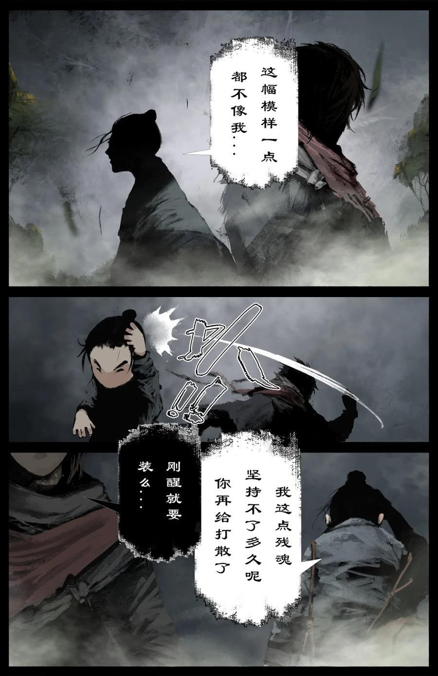 驱魔录漫画,256 一物降一物2图