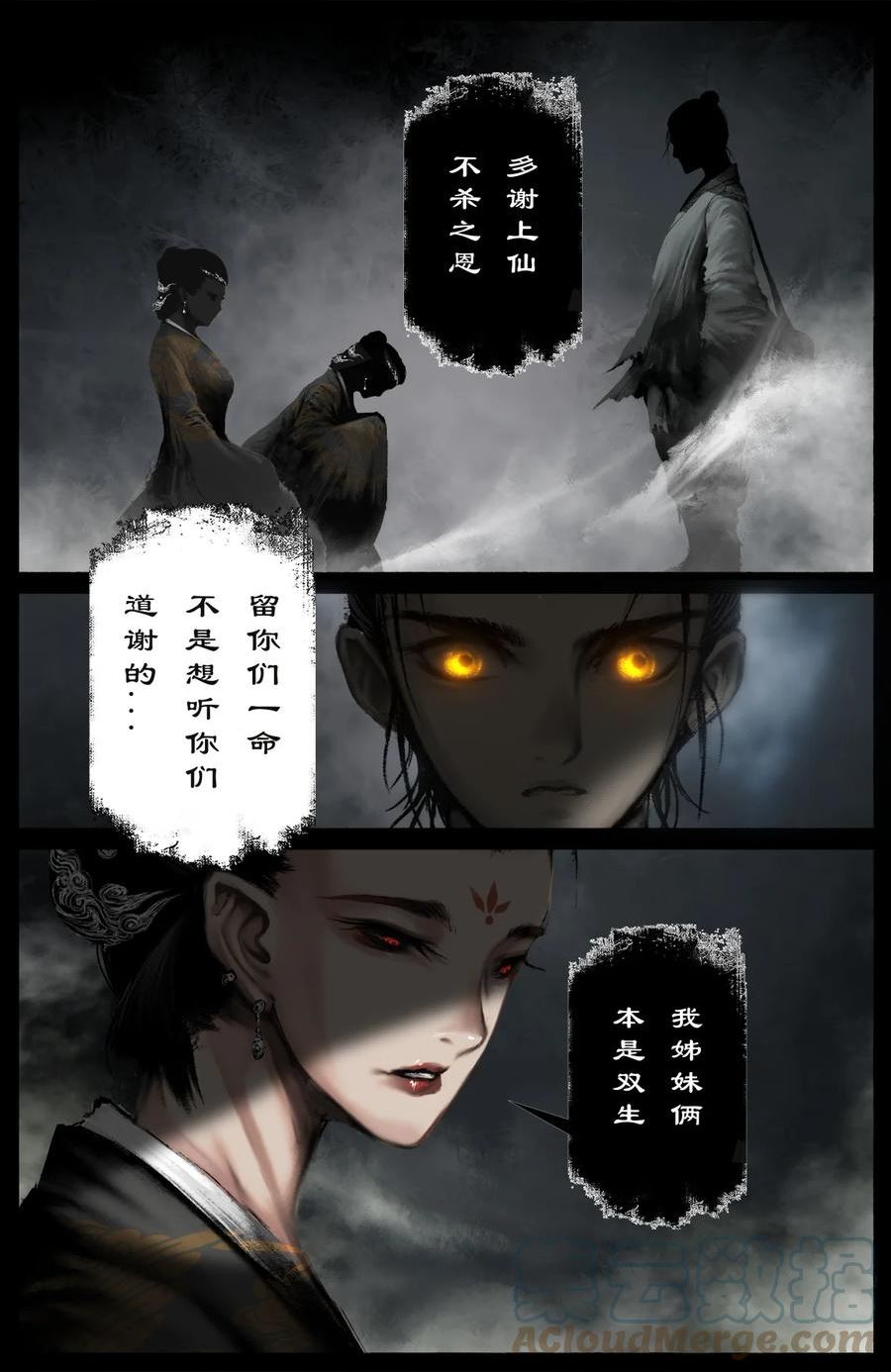 驱魔录漫画,256 一物降一物3图