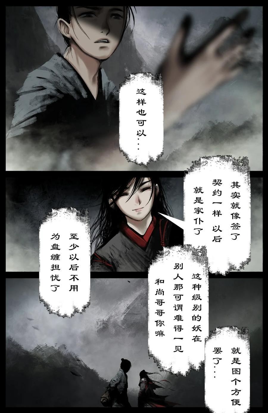 驱魔录漫画,257 新的饭票6图