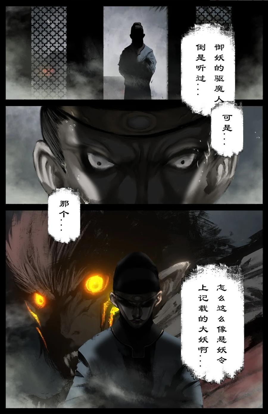 驱魔录漫画,257 新的饭票8图