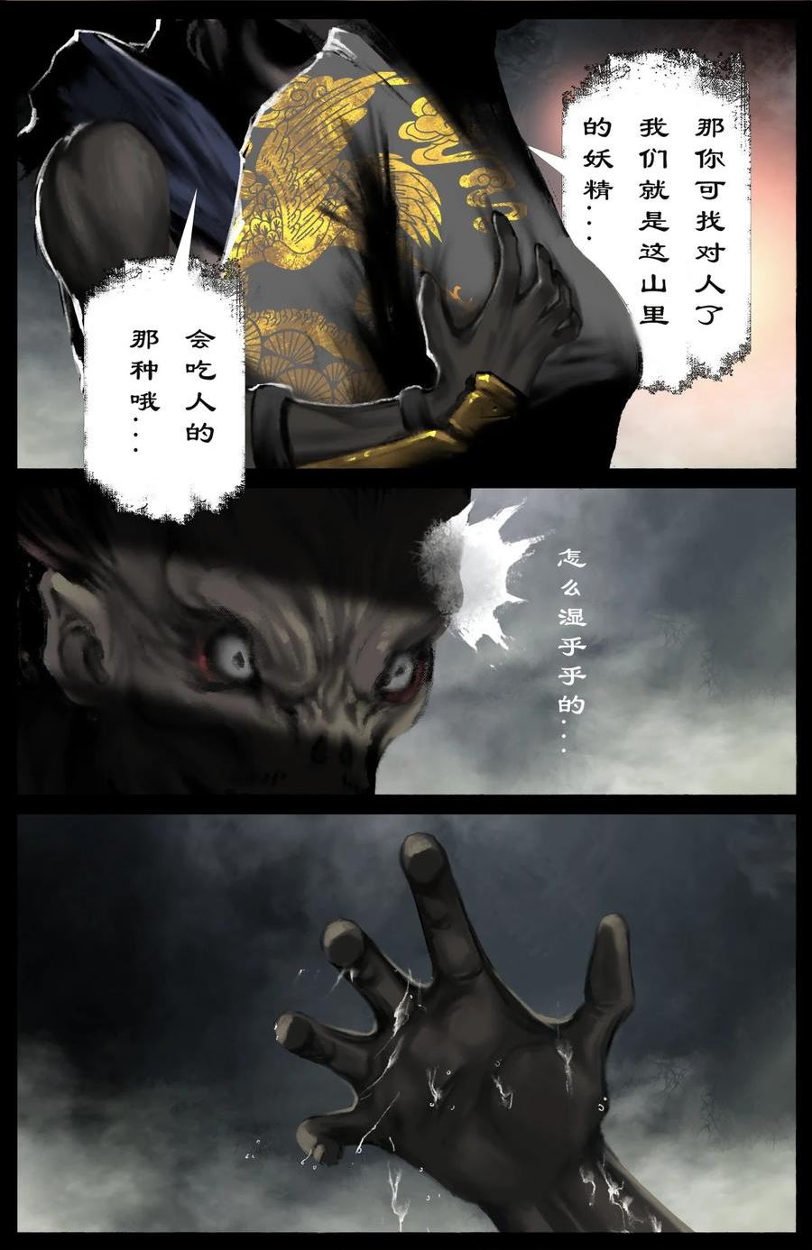 驱魔录漫画,258 自投罗网10图