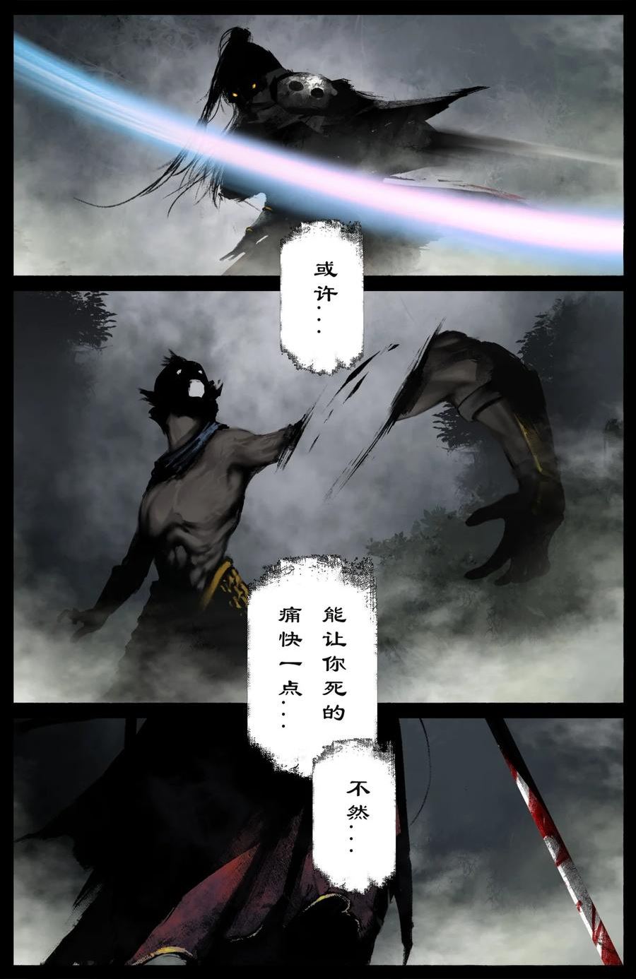 驱魔录漫画,258 自投罗网14图