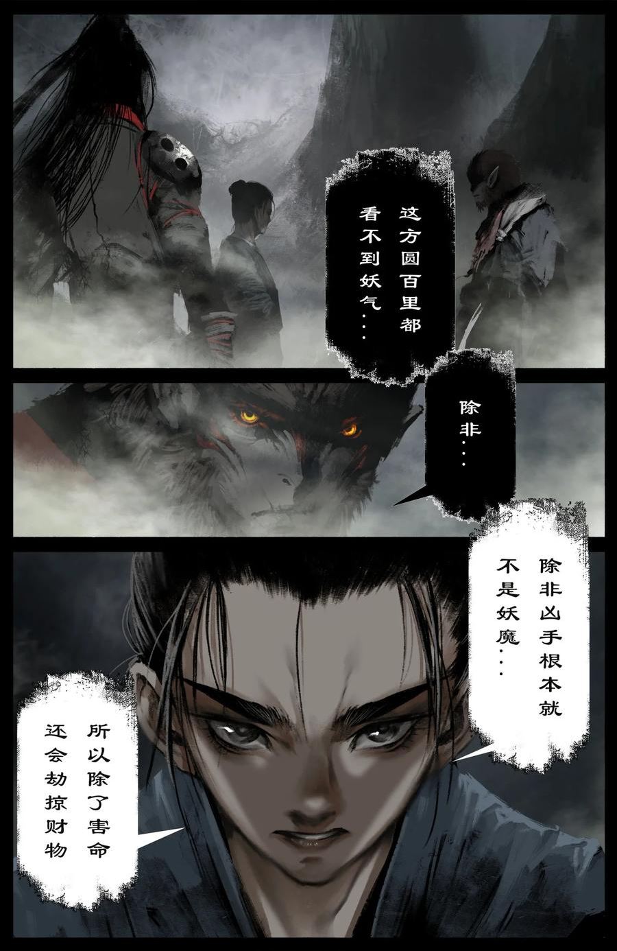 驱魔录漫画,258 自投罗网4图