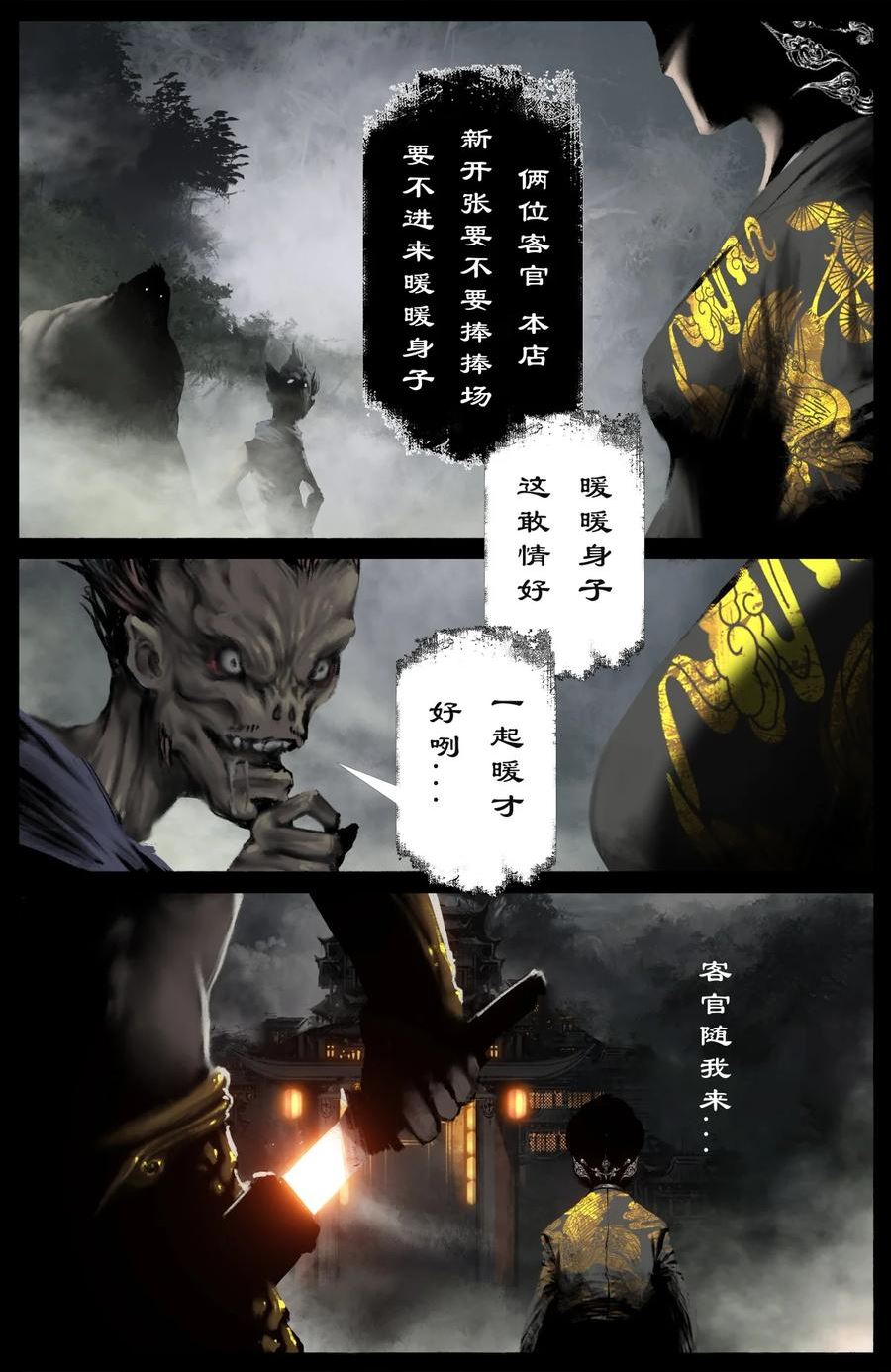 驱魔录漫画,258 自投罗网8图