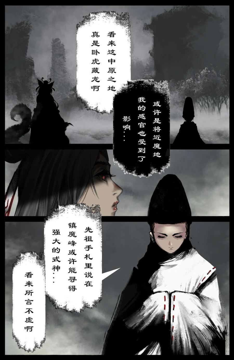 驱魔录漫画,259 想的挺美14图