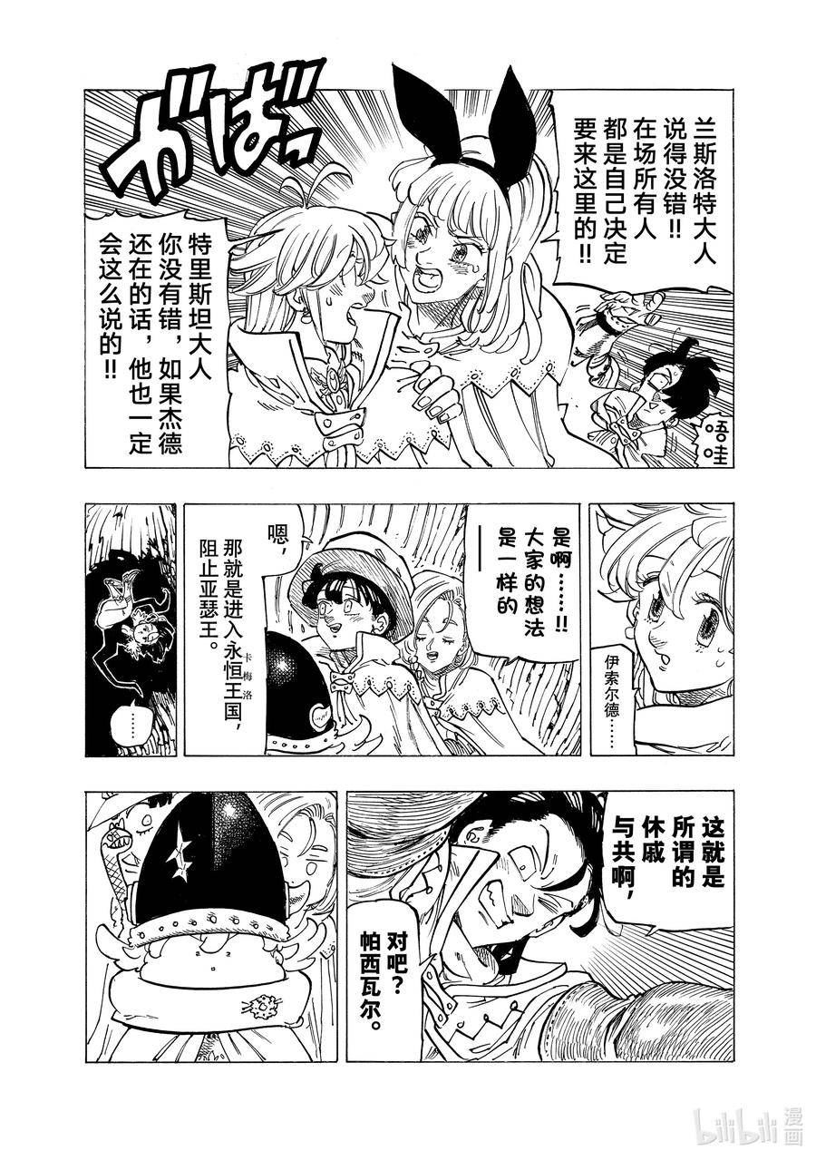 默示录的四骑士漫画免费观看全集漫画,103 去往魔界12图