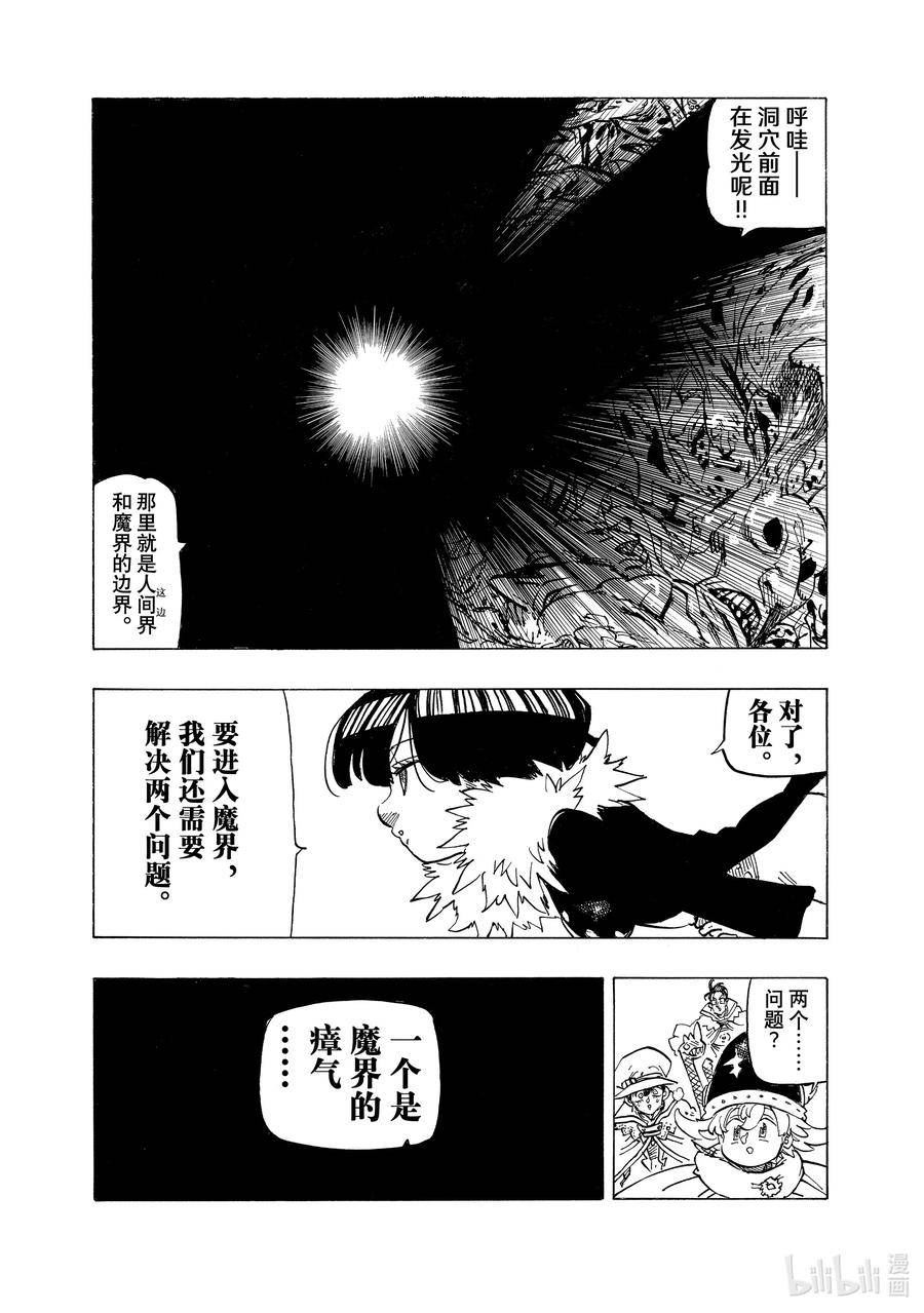 默示录的四骑士漫画免费观看全集漫画,103 去往魔界14图