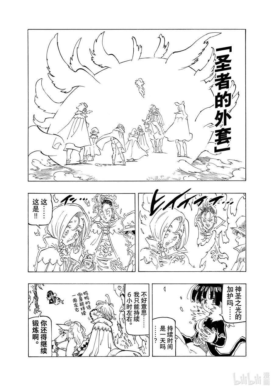 默示录的四骑士漫画免费观看全集漫画,103 去往魔界16图