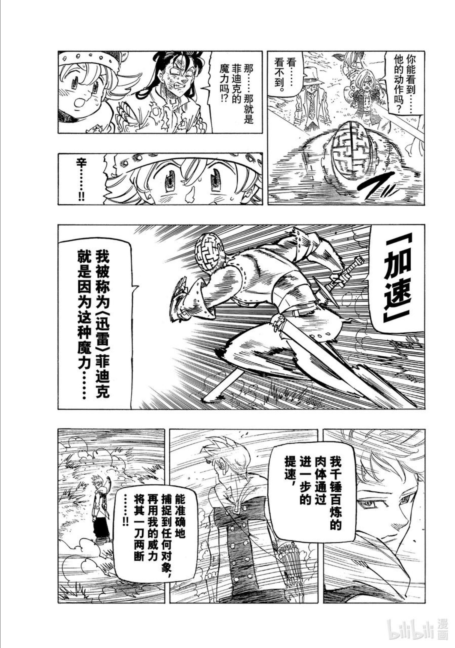 默示录的四骑士战力排行漫画,49 兰斯洛特8图