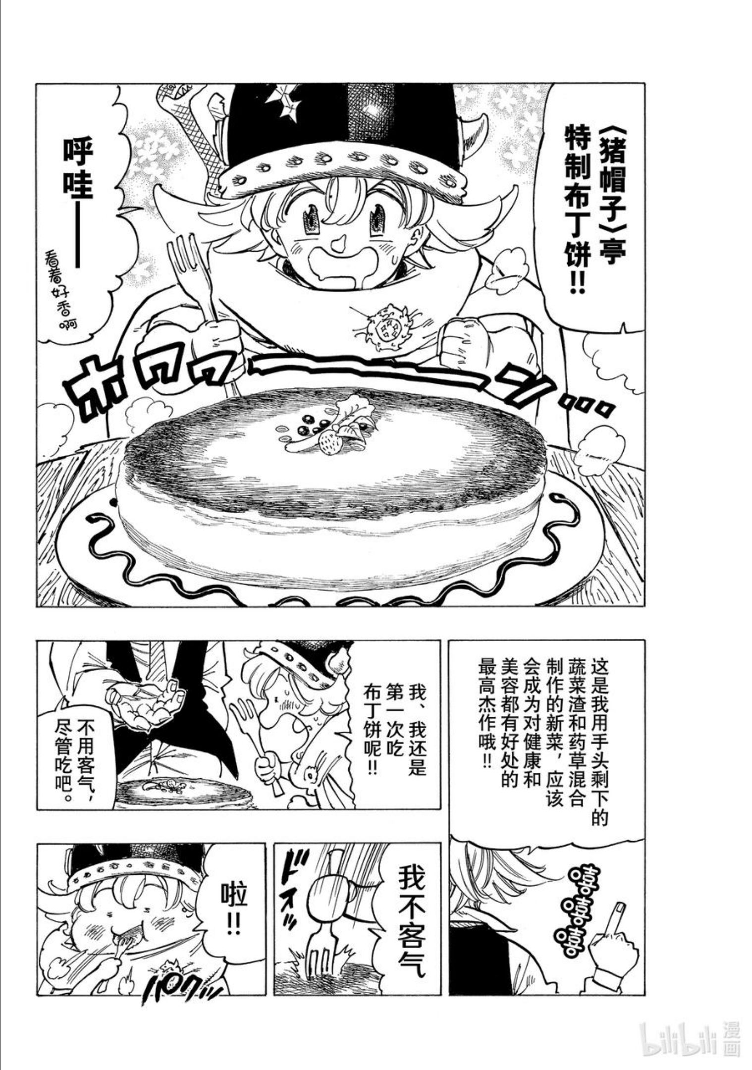 默示录的四骑士漫画免费观看全集漫画,51 里昂妮丝王16图