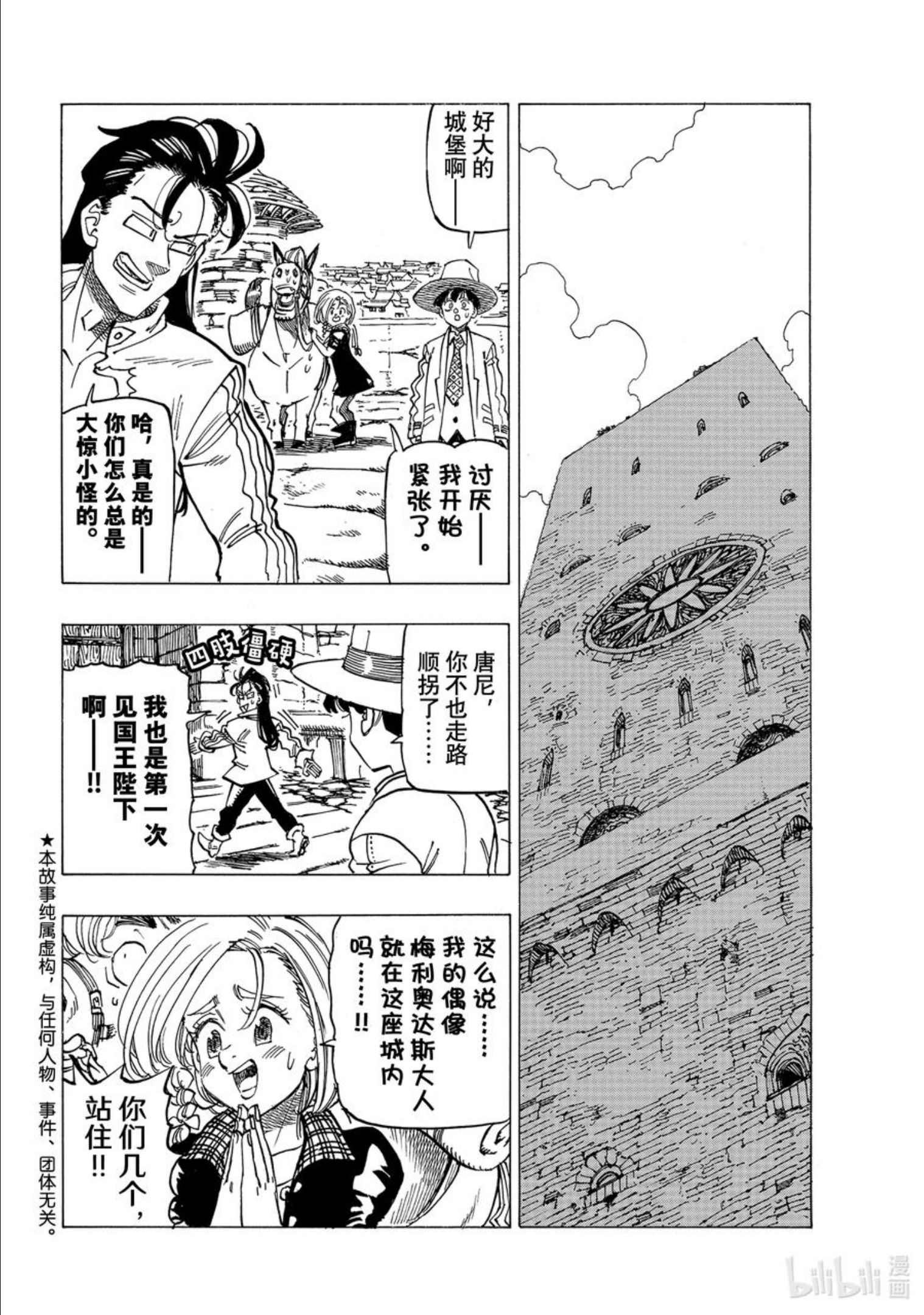 默示录的四骑士漫画免费观看全集漫画,51 里昂妮丝王4图