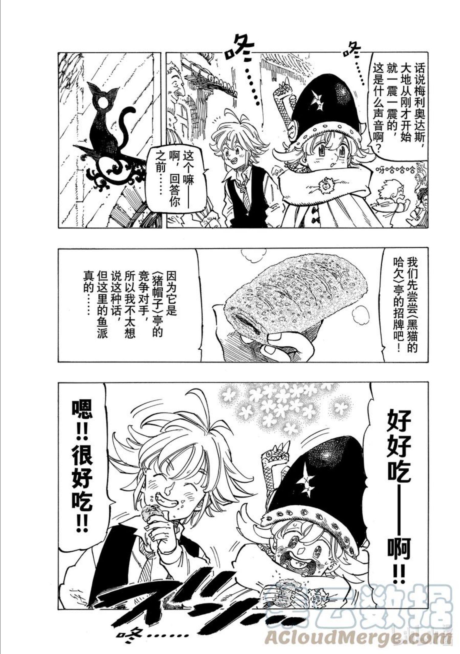 默示录的四骑士漫画免费观看全集漫画,52 梅利奥达斯和帕西瓦尔11图