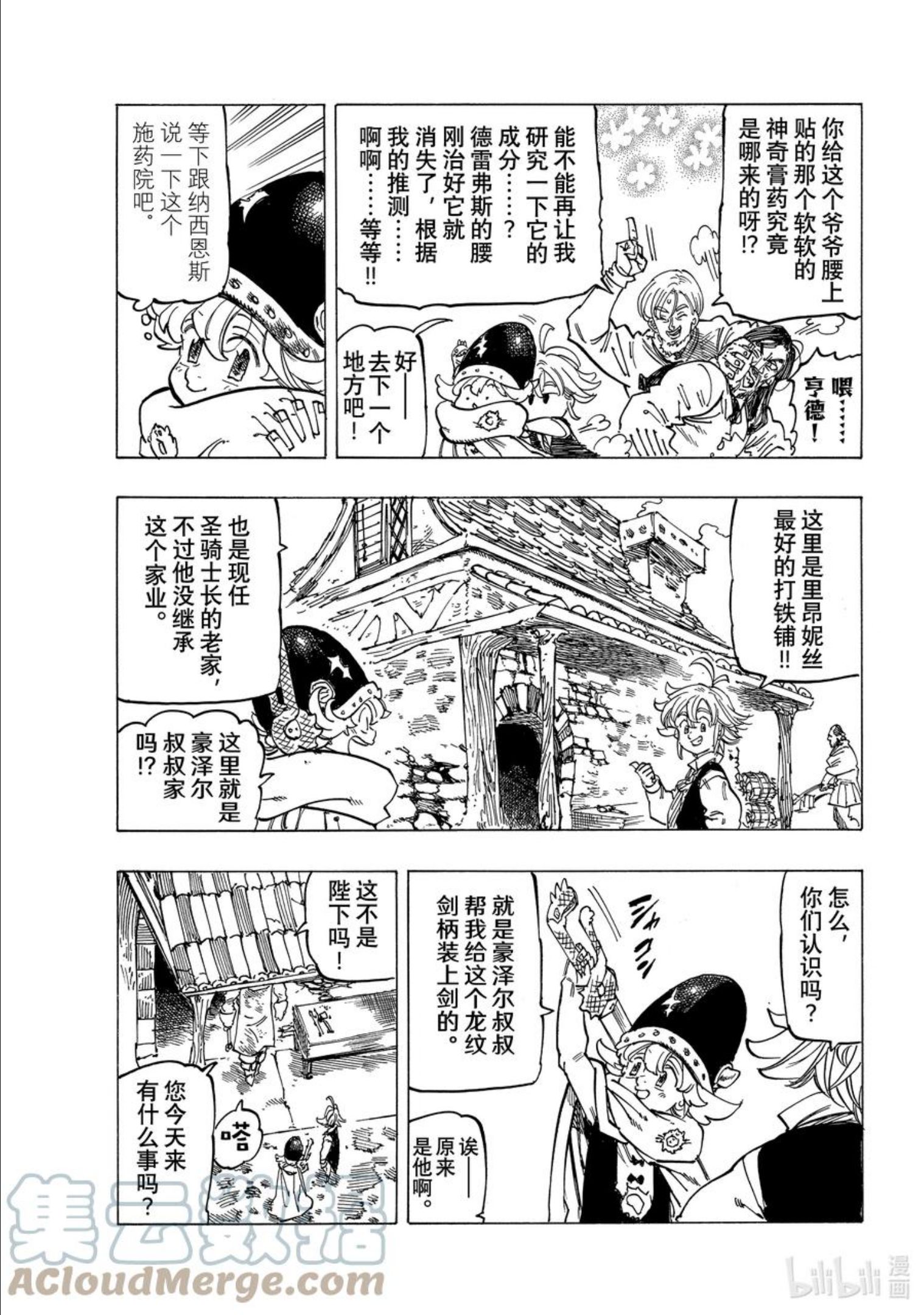 默示录的四骑士漫画免费观看全集漫画,52 梅利奥达斯和帕西瓦尔9图