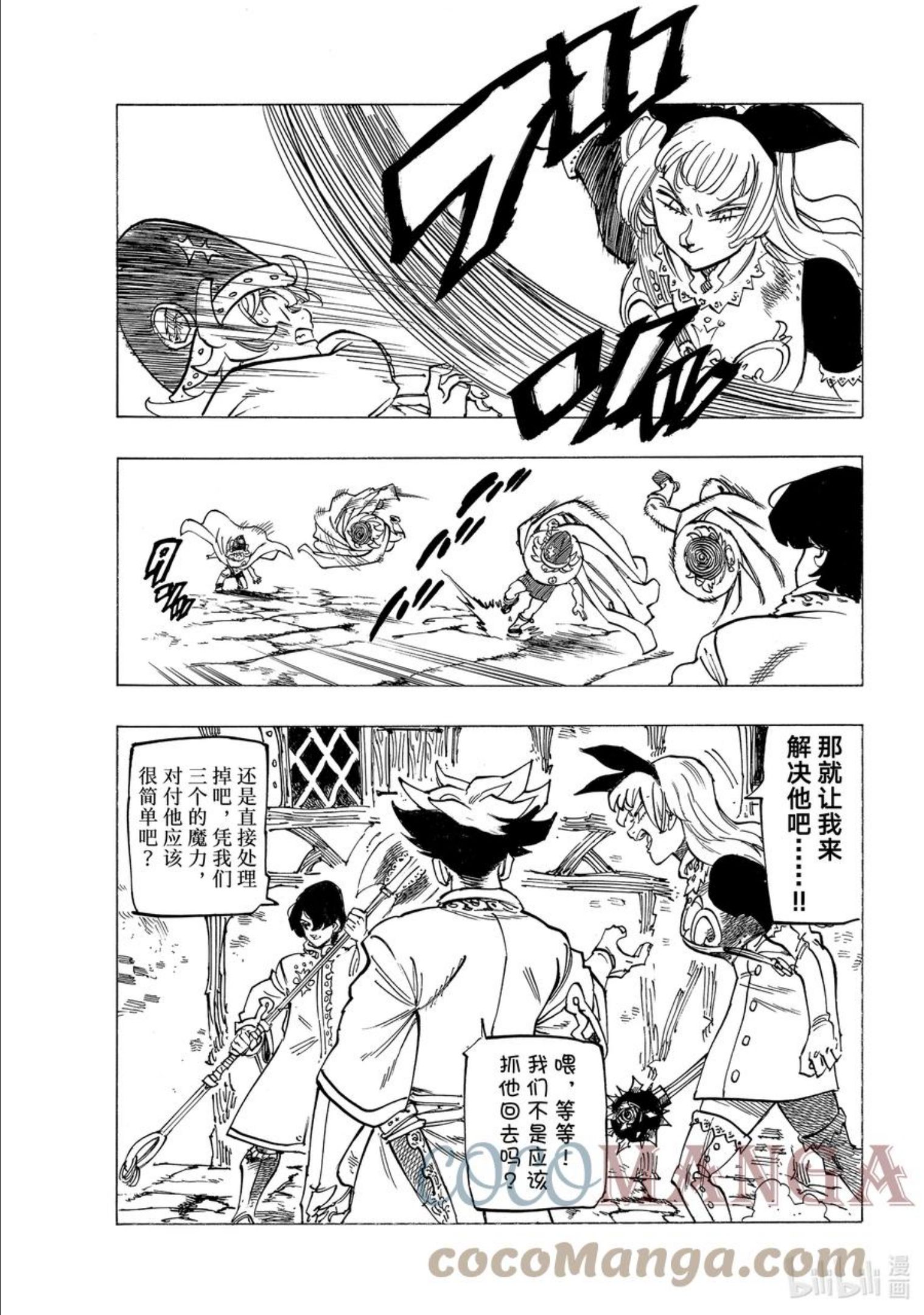 默示录的四骑士第一季在线观看漫画,53 三重风波17图