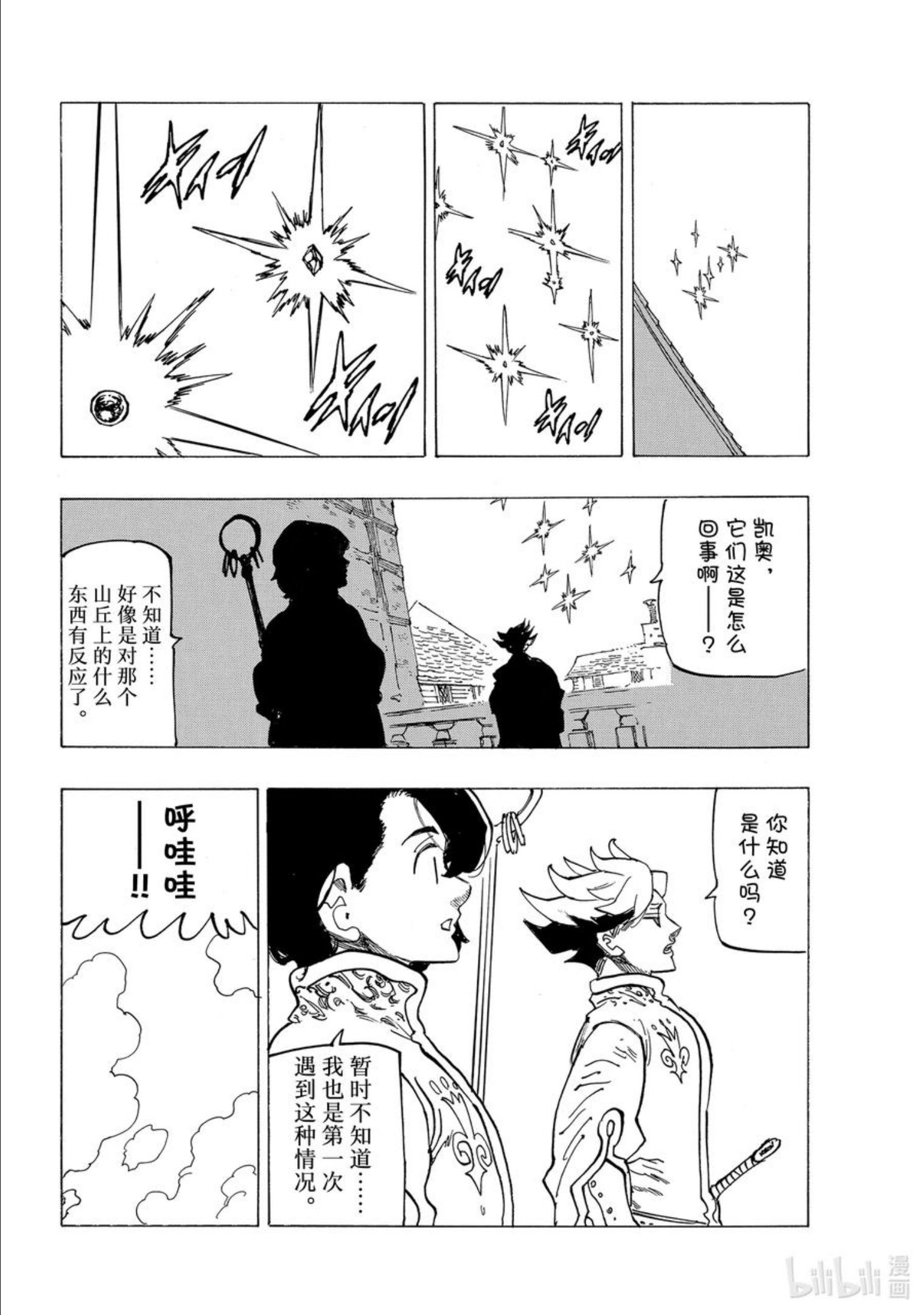 默示录的四骑士第一季在线观看漫画,53 三重风波10图