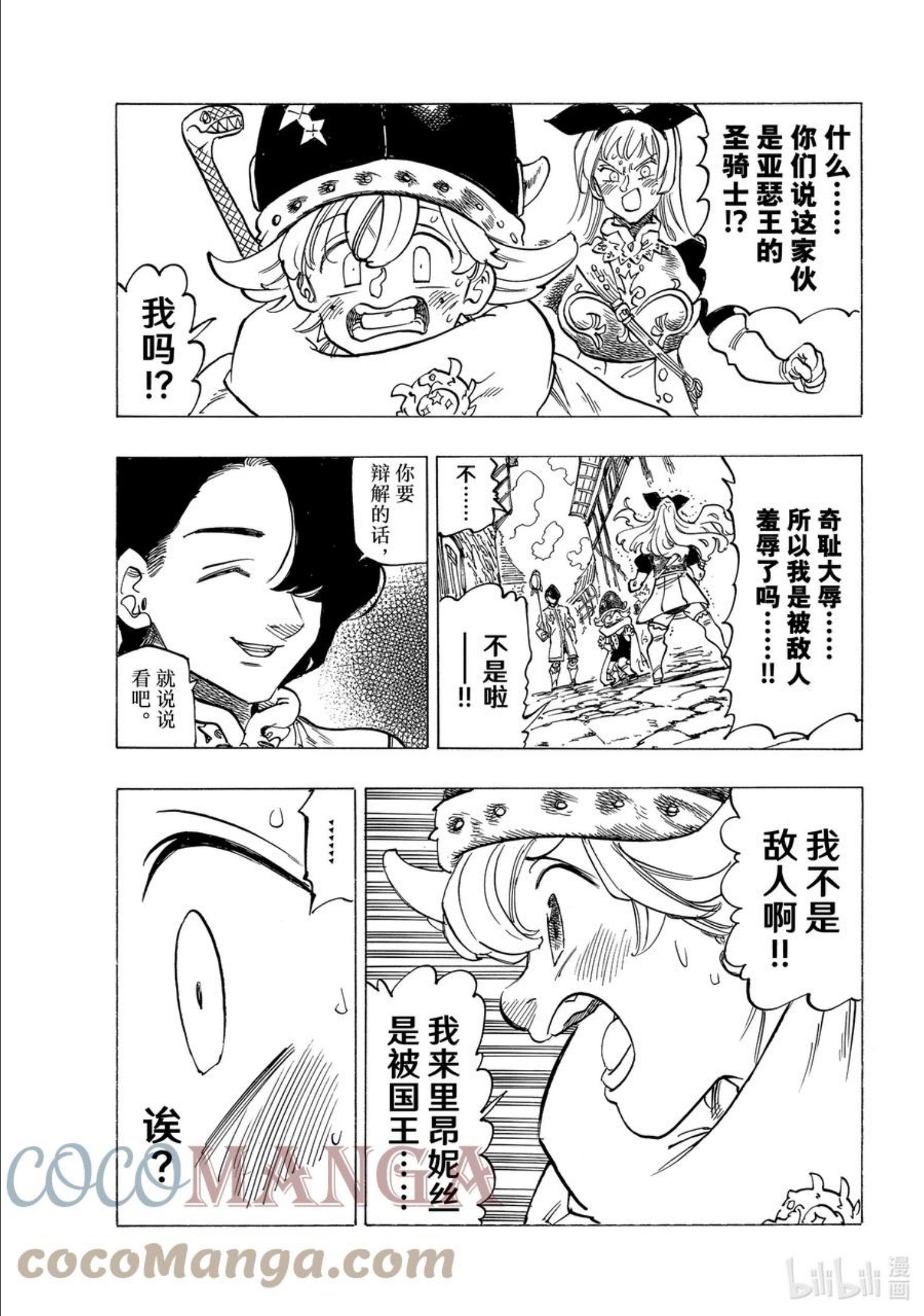 默示录的四骑士第一季在线观看漫画,53 三重风波15图