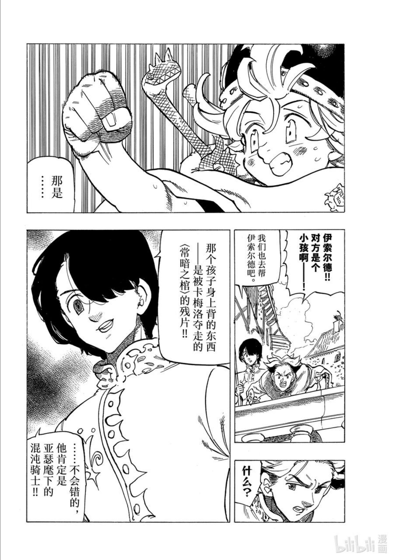 默示录的四骑士第一季在线观看漫画,53 三重风波12图