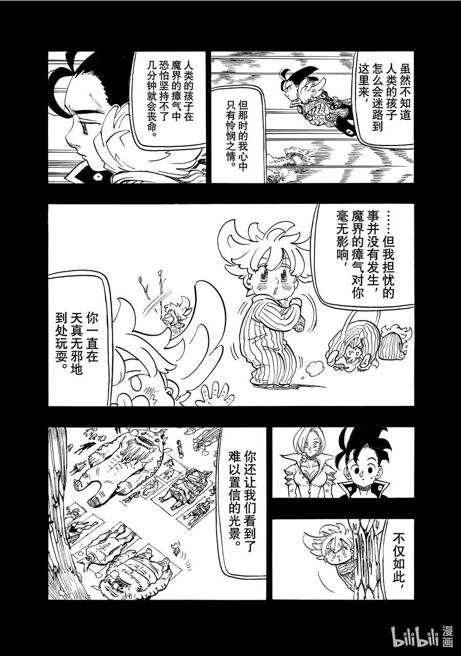 默示录的四骑士战力排行漫画,108 灾厄贝希摩斯10图