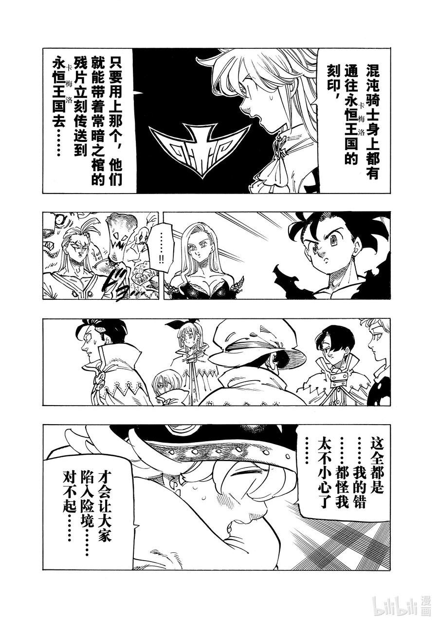 默示录的四骑士战力排行漫画,108 灾厄贝希摩斯16图