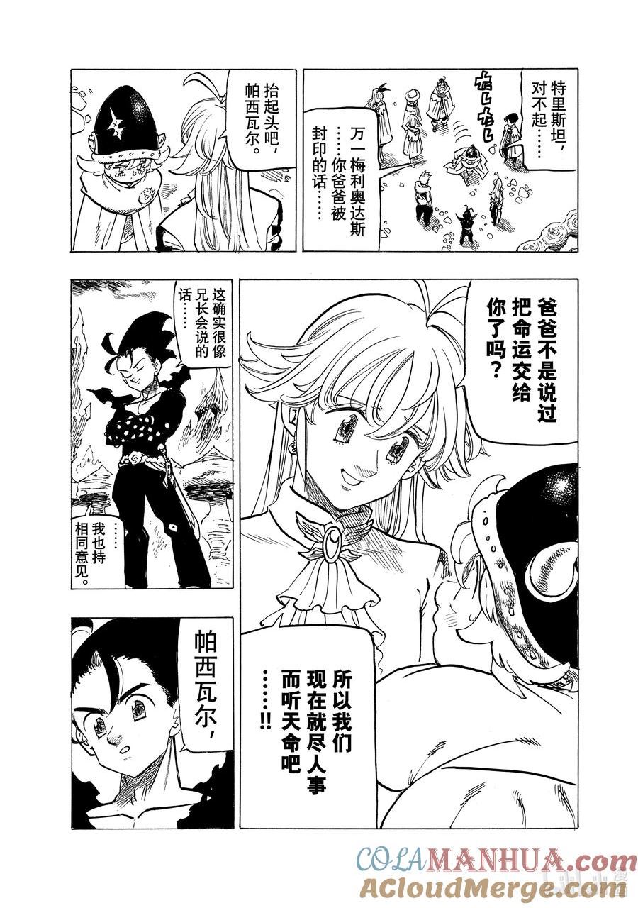 默示录的四骑士战力排行漫画,108 灾厄贝希摩斯17图