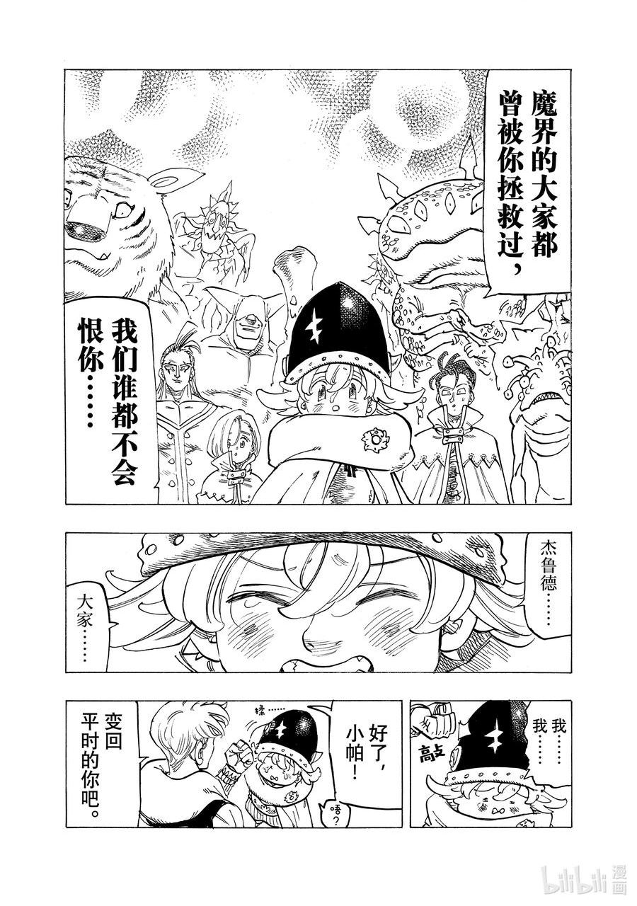 默示录的四骑士战力排行漫画,108 灾厄贝希摩斯18图