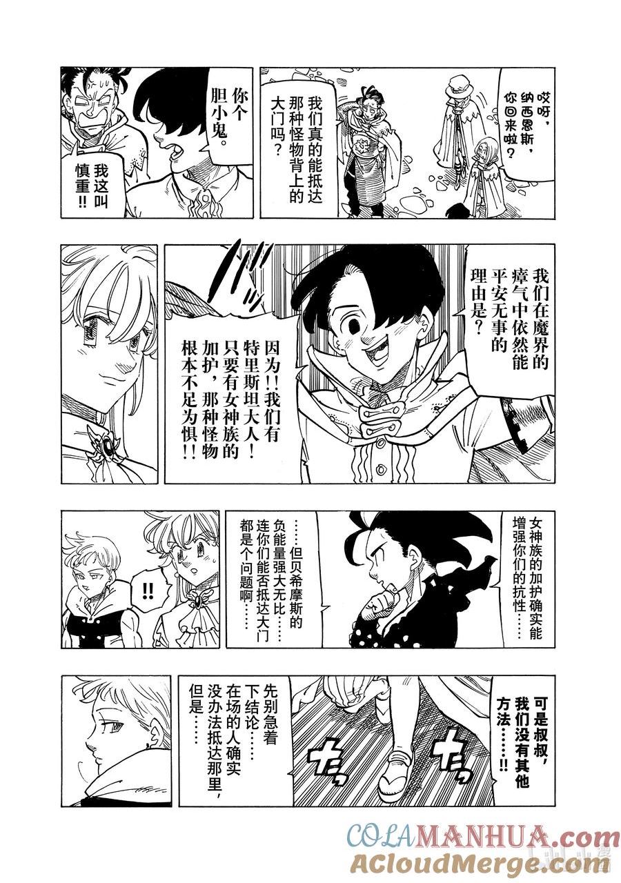 默示录的四骑士战力排行漫画,108 灾厄贝希摩斯3图