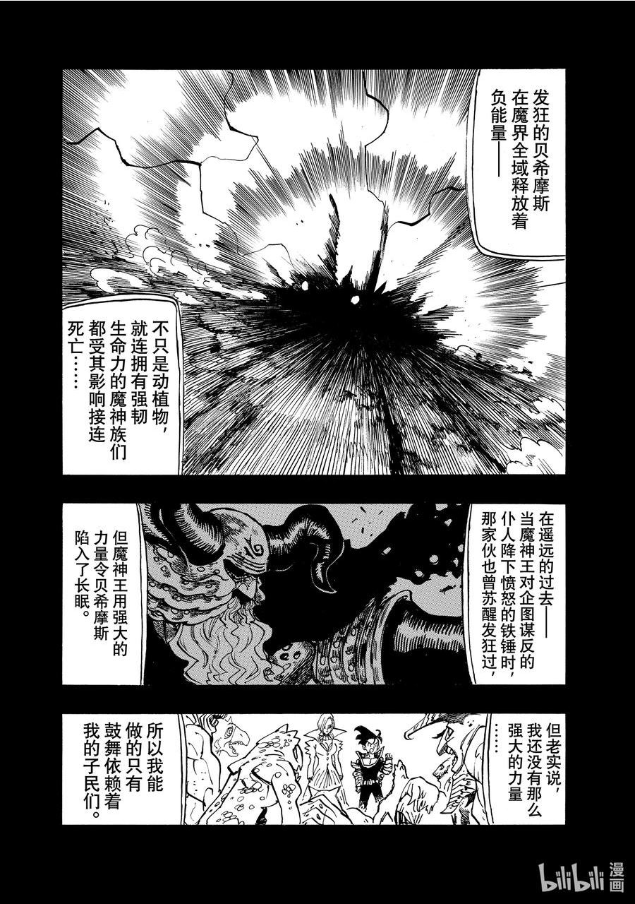 默示录的四骑士战力排行漫画,108 灾厄贝希摩斯6图