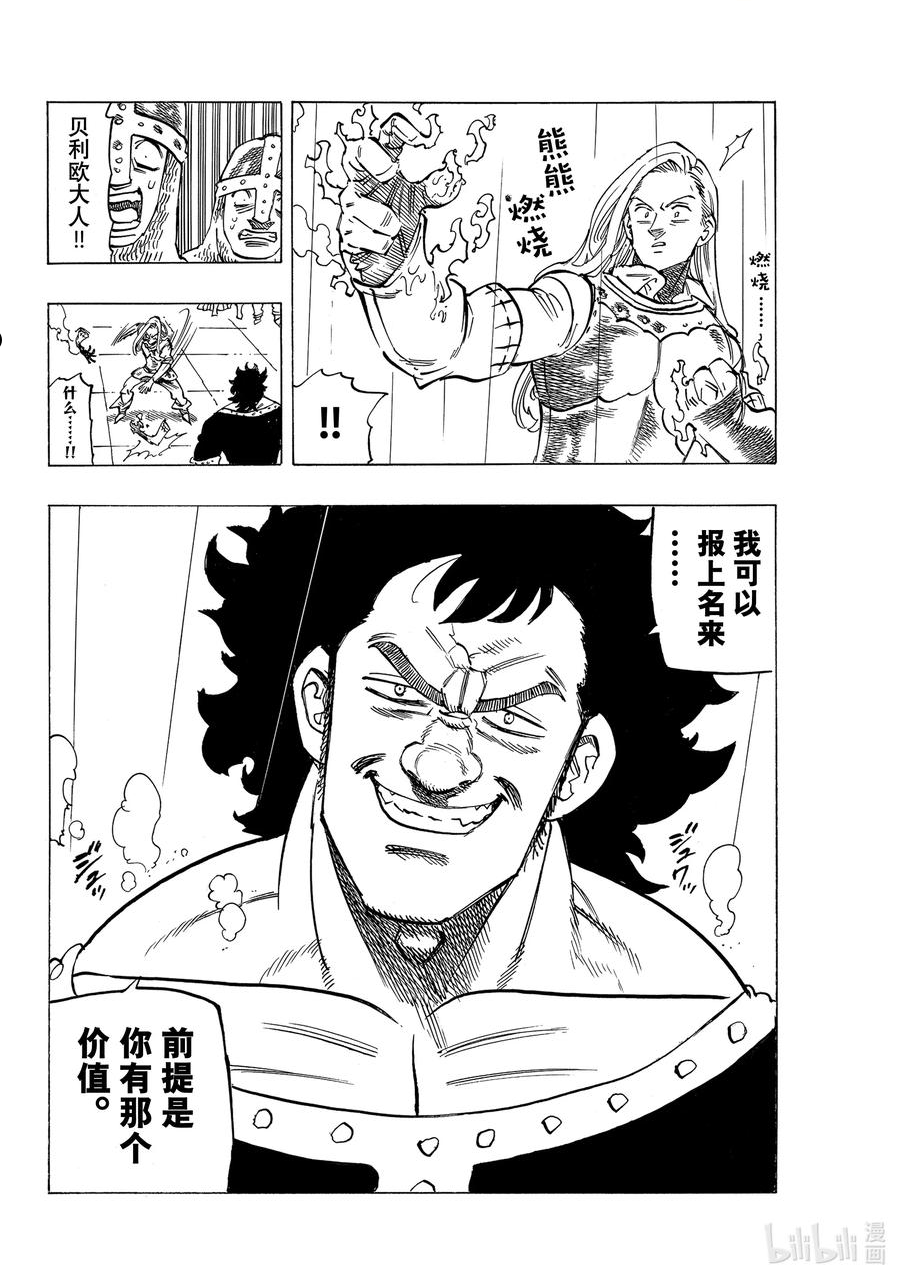 默示录的四骑士漫画免费观看全集漫画,58 悄然而至的不祥14图