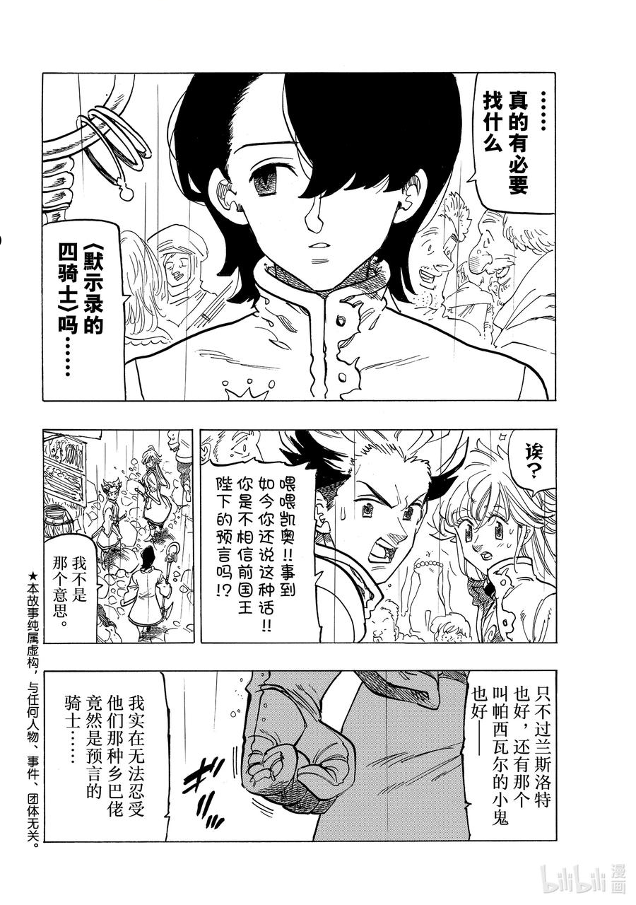 默示录的四骑士漫画免费观看全集漫画,58 悄然而至的不祥2图