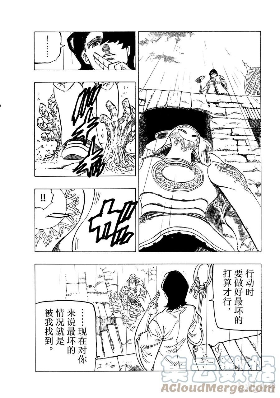 默示录的四骑士漫画免费观看全集漫画,58 悄然而至的不祥5图