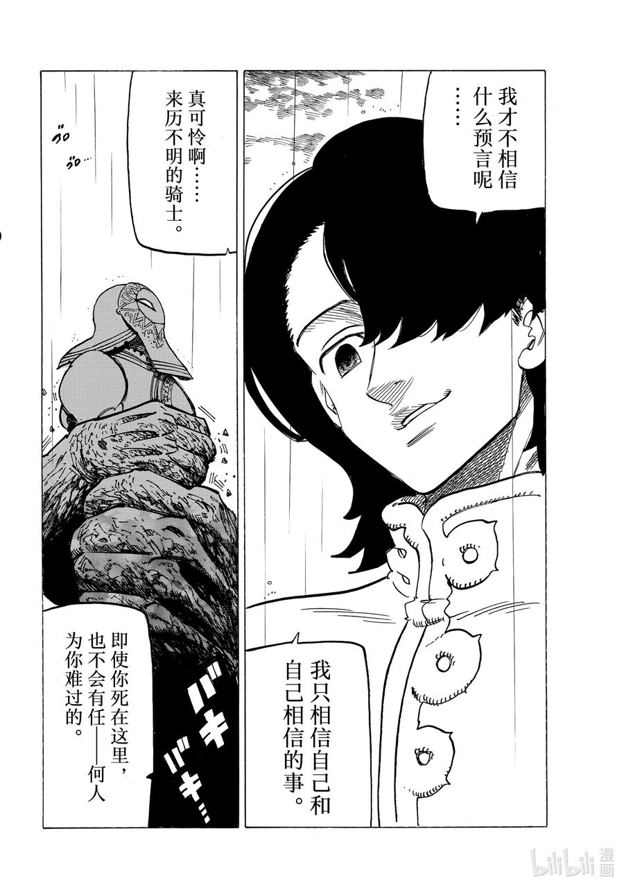 默示录的四骑士漫画免费观看全集漫画,58 悄然而至的不祥6图